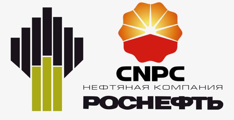 СОТРУДНИЧЕСТВО РОСНЕФТИ, CNPC