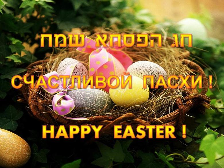 HAPPY  EASTER !